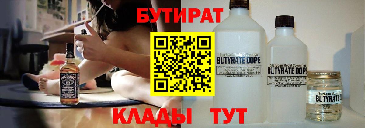 Донецк  БУТИРАТ Butirat  Вход с VPN 