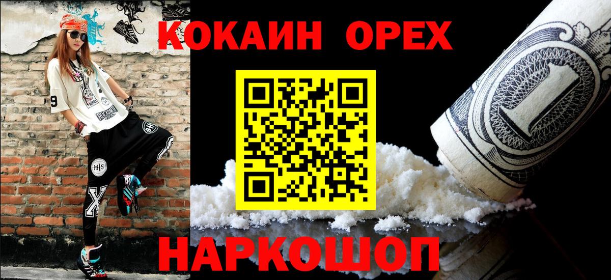 Кокаин Fish Scale  Вход с VPN  Cocaine VHQ  Донецк 