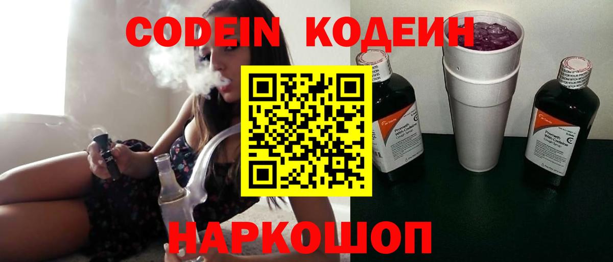 Кодеин напиток Lean (лин) Донецк