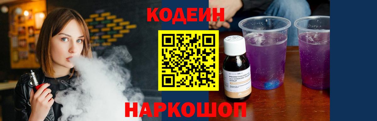 Кодеиновый сироп Lean напиток Lean (лин)  Вход с VPN  Кодеиновый сироп Lean Purple Drank  Донецк 