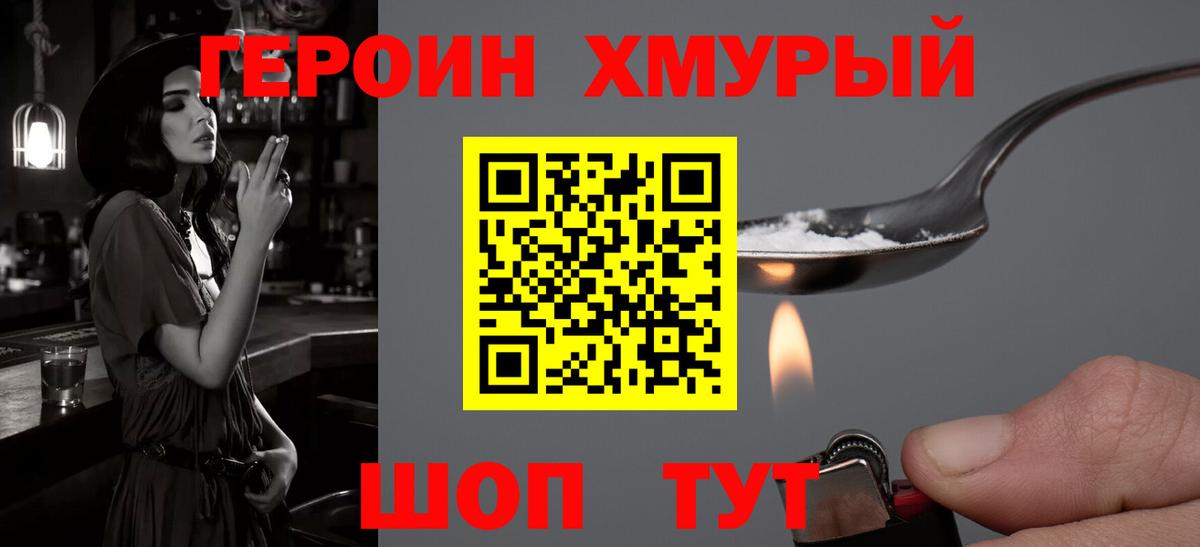 Героин герыч  Вход с VPN  Донецк 