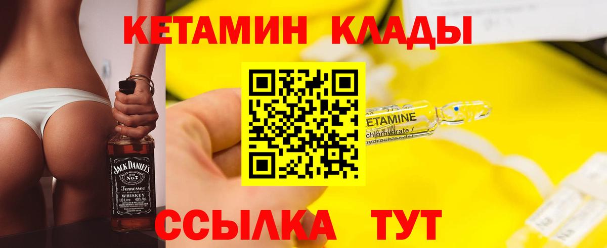 Донецк  КЕТАМИН VHQ  Вход с VPN 