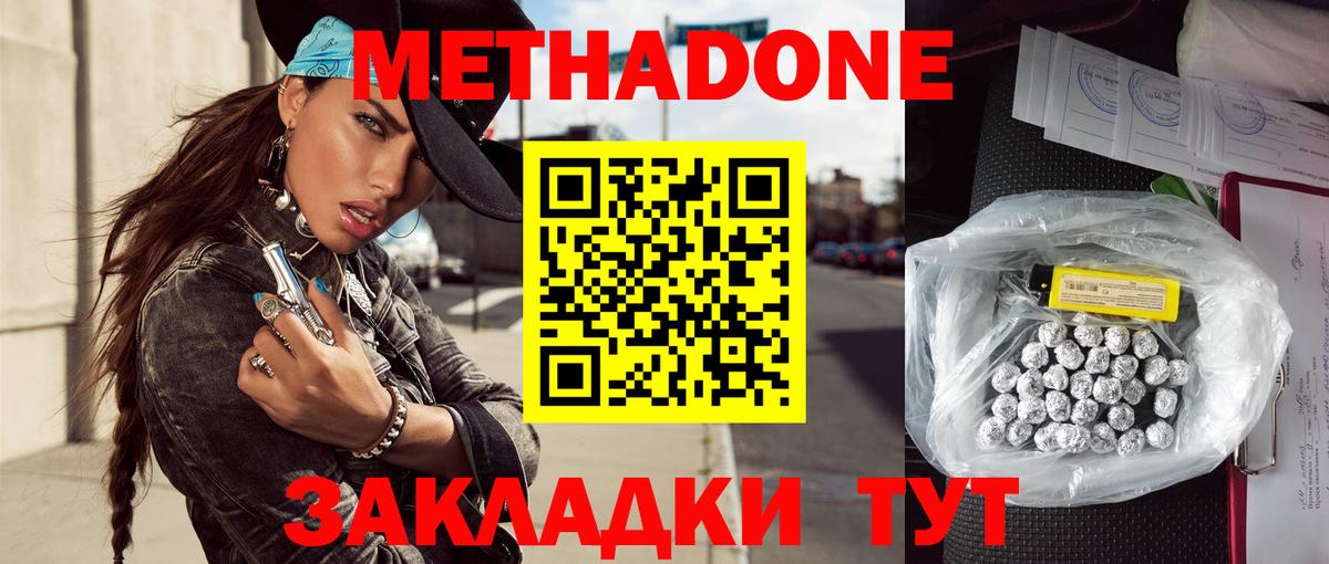 Метадон methadone Донецк