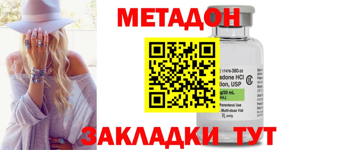 Метадон VHQ  Метадон белоснежный  Вход с VPN  Донецк 
